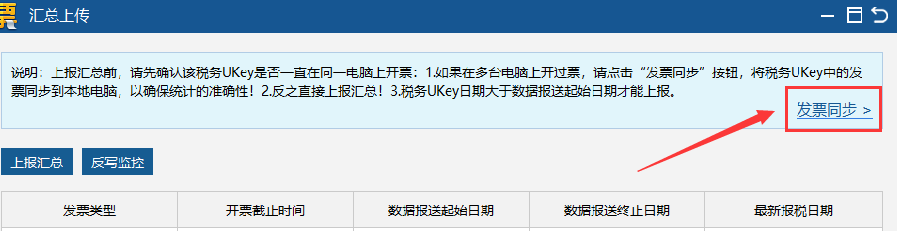 1、点击发票管理→→发票查询管理→→已开发票查询打开：